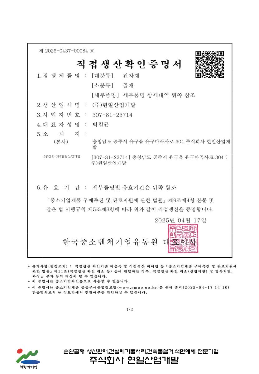 직접생산증명서