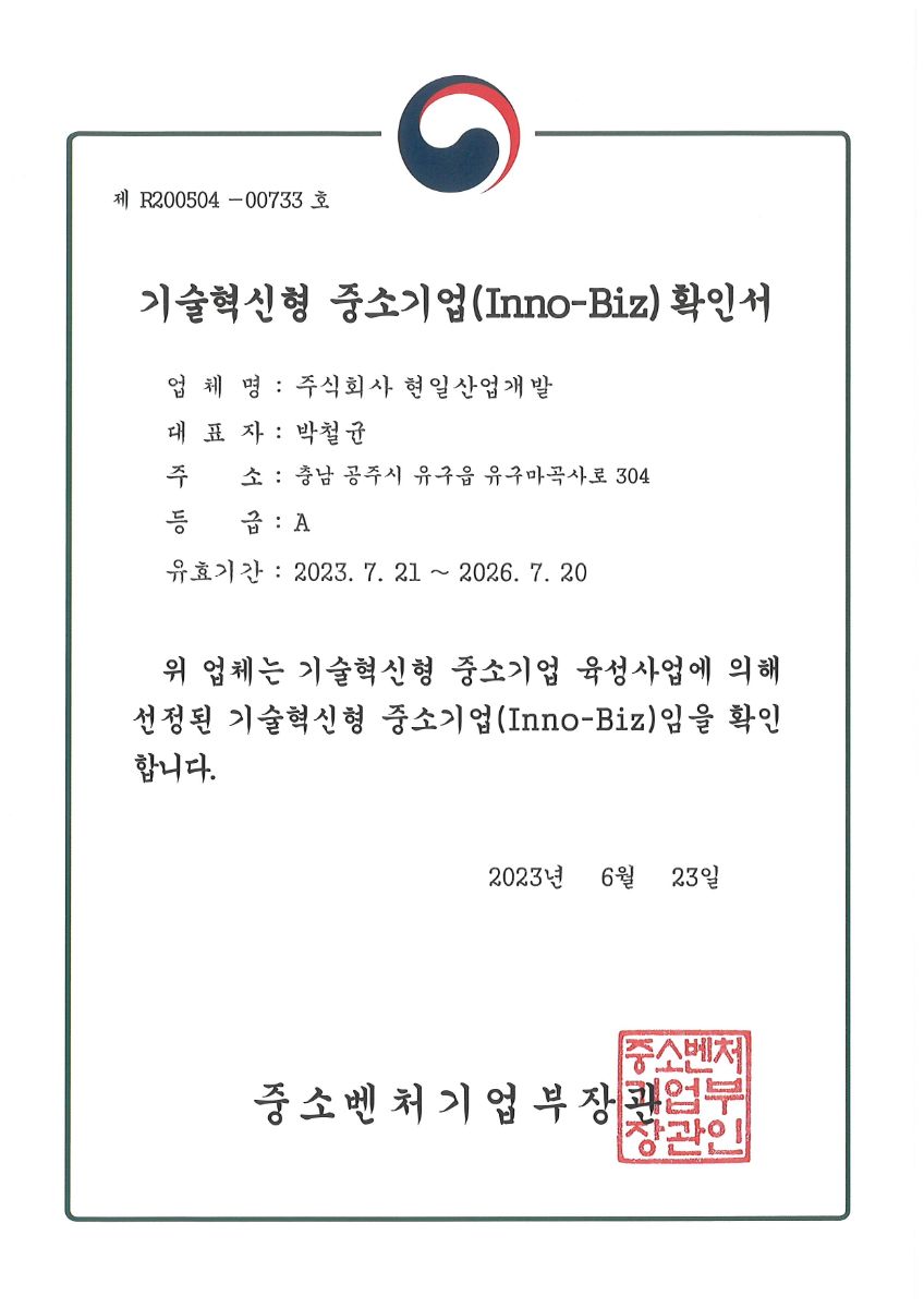 이노비즈 확인서