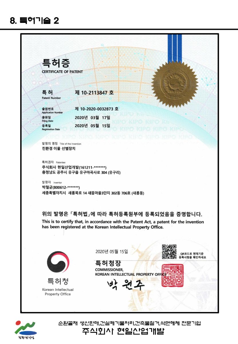 특허증 2